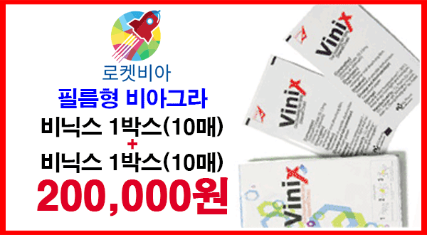 필름형 비아그라 2박스