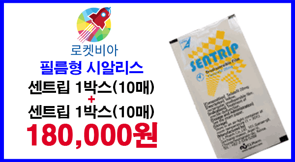 필름형 시알리스 1박스(10매)+1박스(10매)